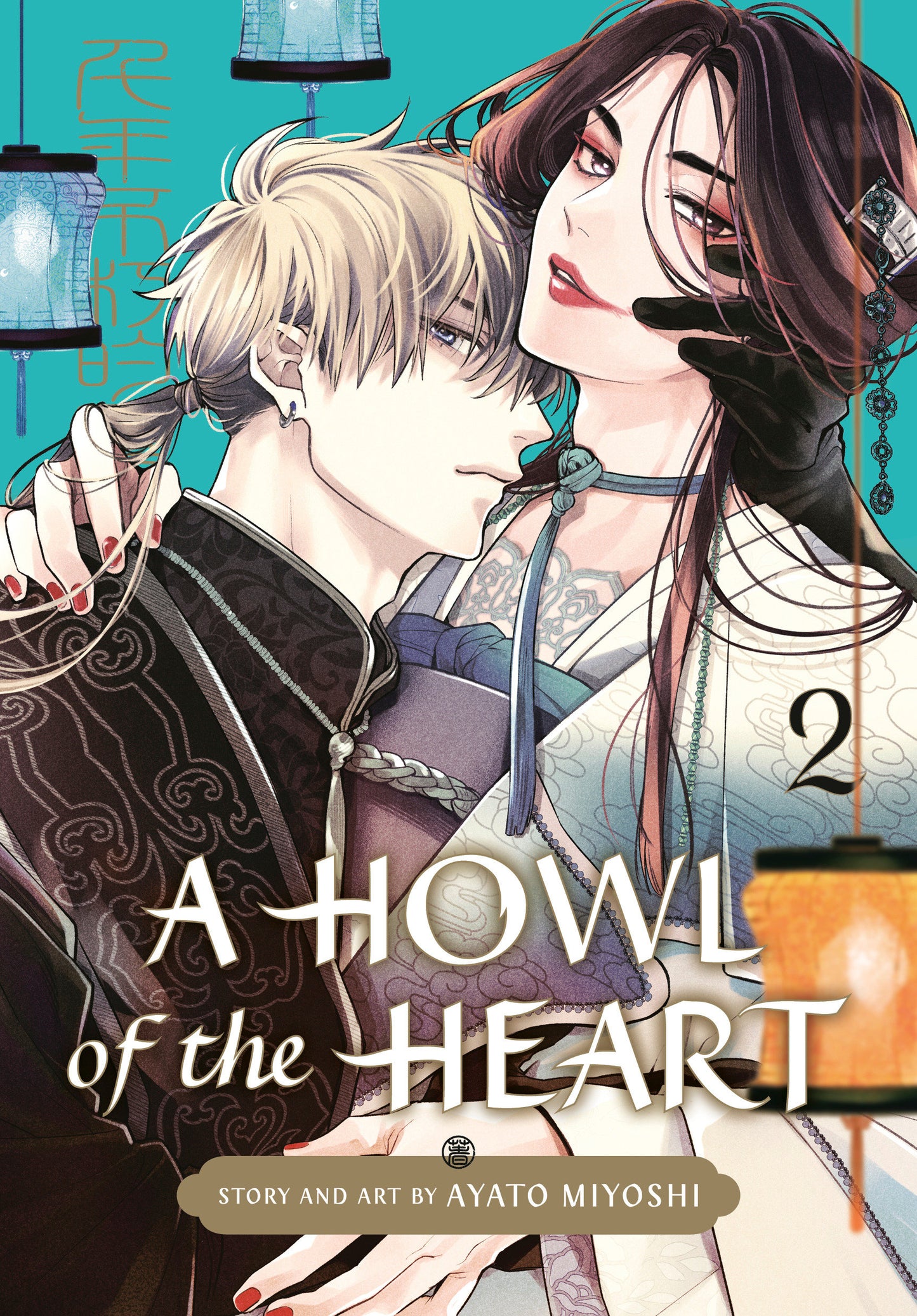 A Howl Of The Heart 02