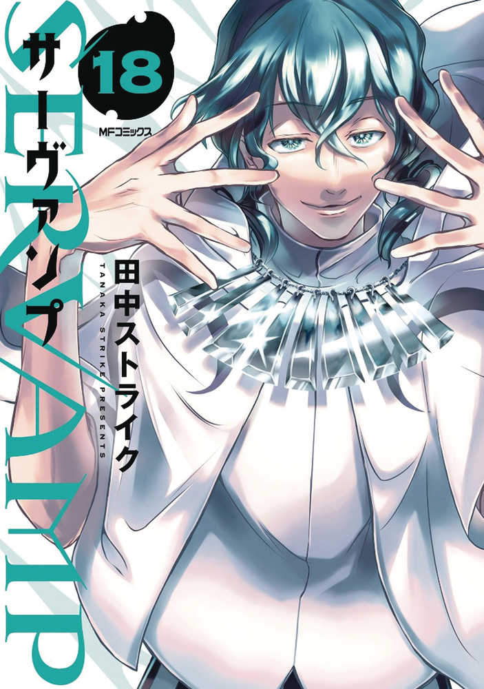Servamp Graphic Novel Volume 18