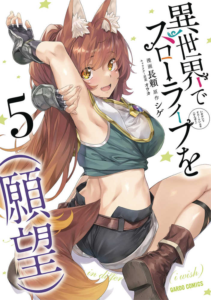 Slow Life In Another World I Wish Graphic Novel Volume 05