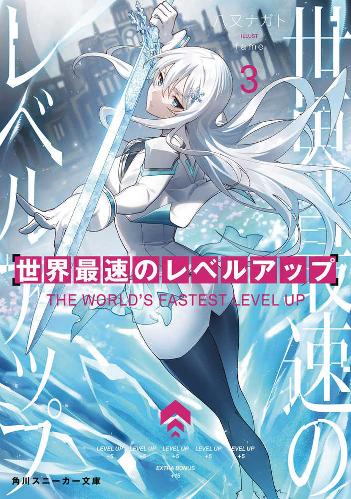 Worlds Fastest Level Up Light Novel Volume 03