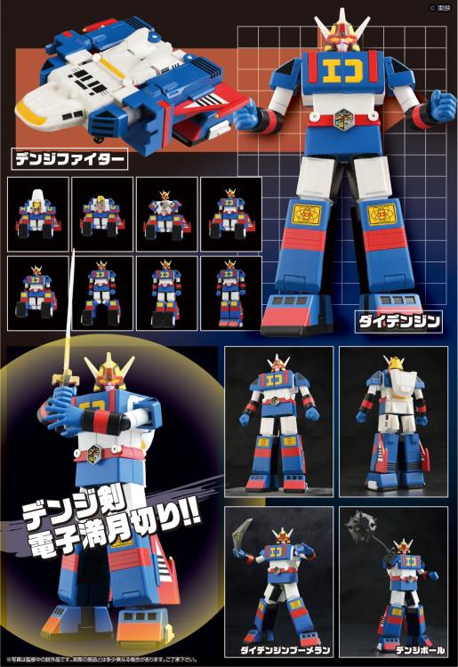 DENSHI SENTAI DENJIMAN DENJITIGER & DAIDENJIN FIG SET