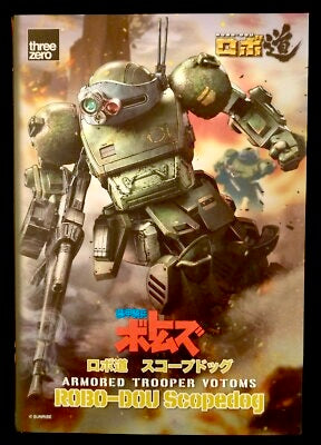 Armored Trooper Votoms Robo-Dou Scopedog