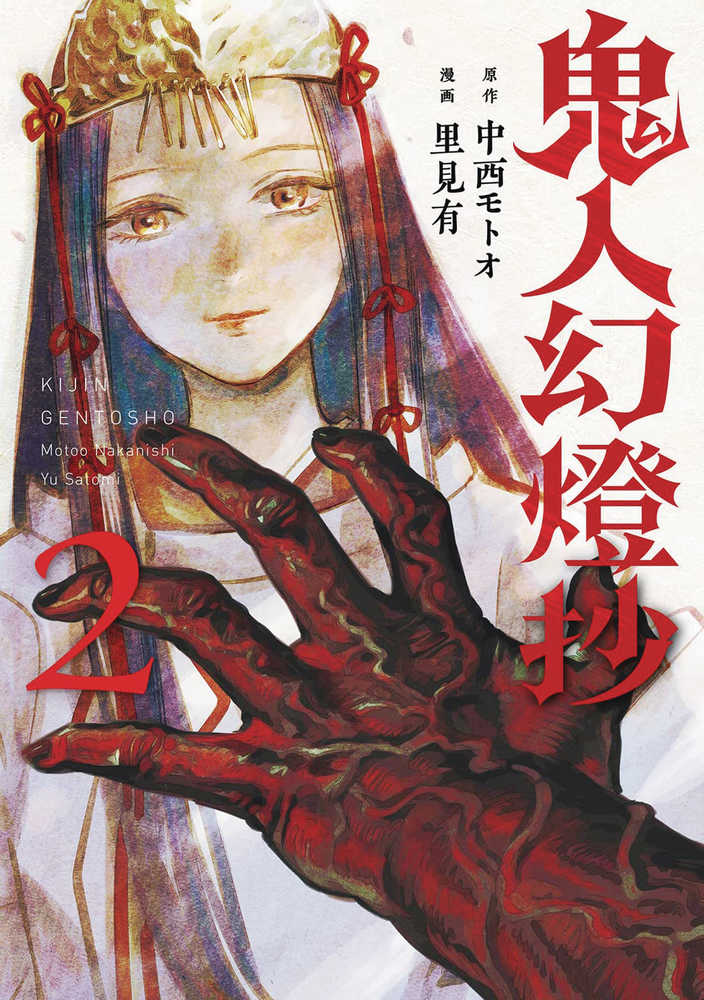 Sword Demon Hunter Kijin Gentosho L Novel Volume 02