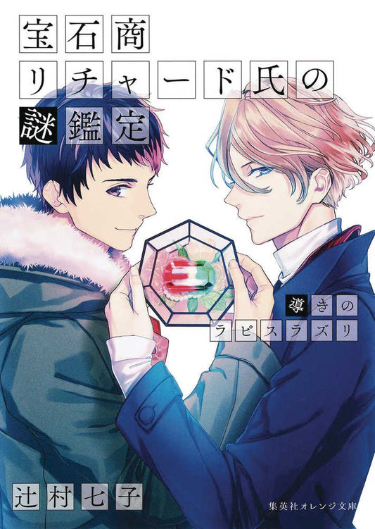 Case Files Of Jeweler Richard Light Novel Volume 04 (Mature)