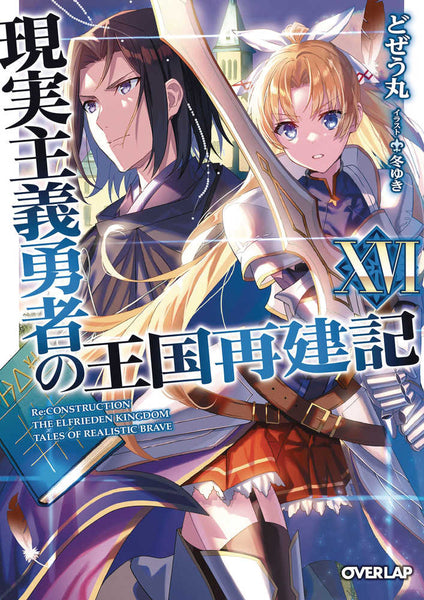 How Realist Hero Rebuilt Kingdom Light Novel Volume 16