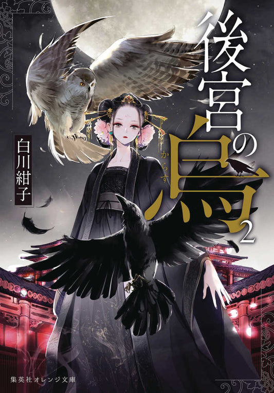 Raven Of Inner Palace Novel Softcover Volume 02