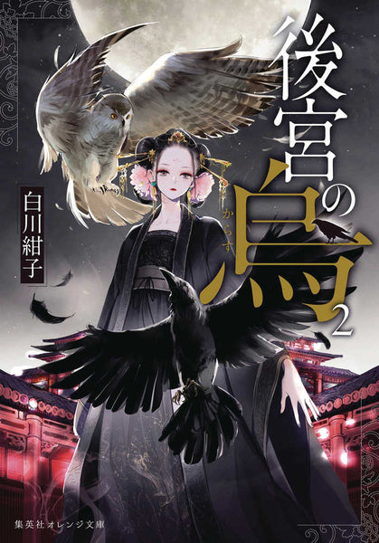 Raven Of Inner Palace Novel Softcover Volume 02