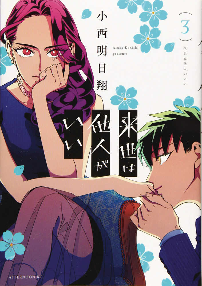 Yakuza Fiance Graphic Novel Volume 03