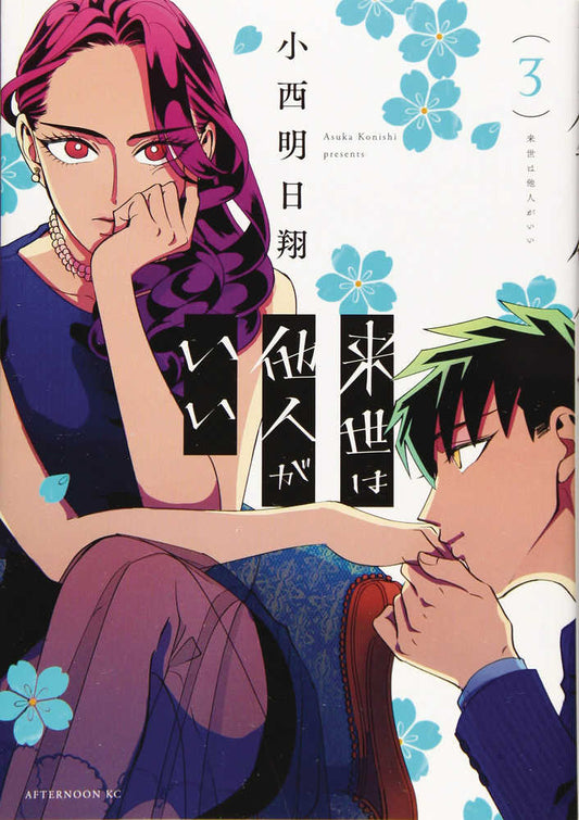 Yakuza Fiance Graphic Novel Volume 03