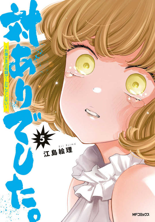 Young Ladies Dont Play Fighting Games Graphic Novel Volume 05