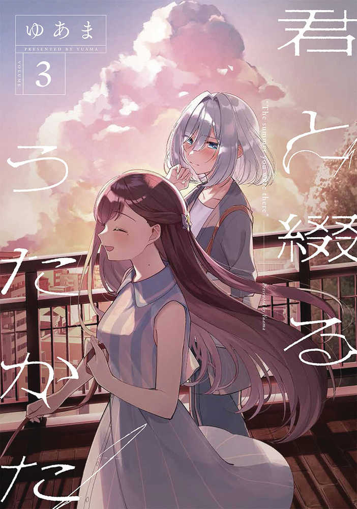 Summer You Were There Graphic Novel Volume 03