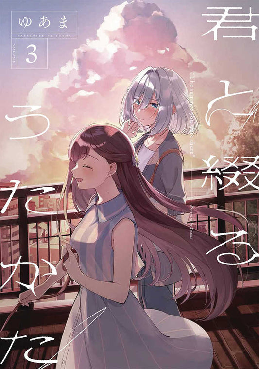 Summer You Were There Graphic Novel Volume 03