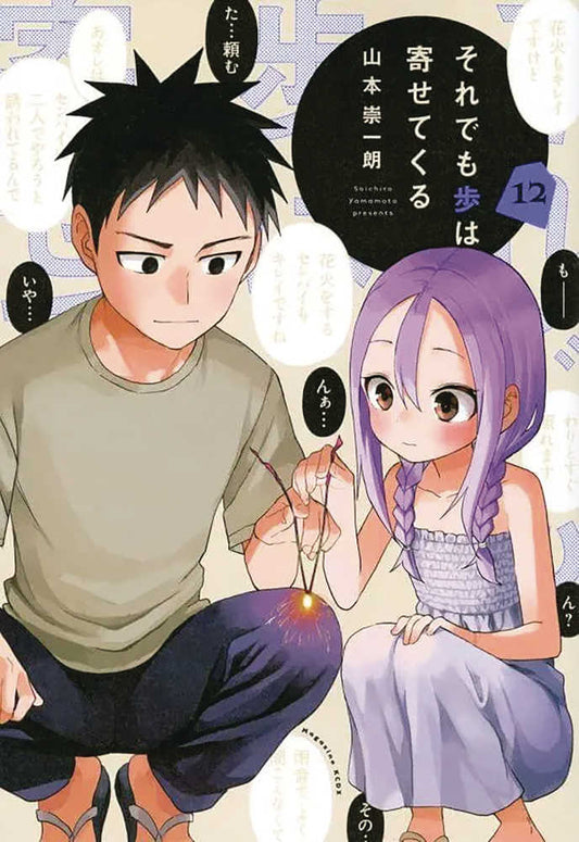 When Will Ayumu Make His Move Graphic Novel Volume 12