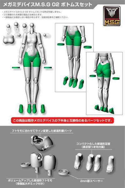 Megami Device M.S.G. 02 Bottom Set Skin Color C Model Kit